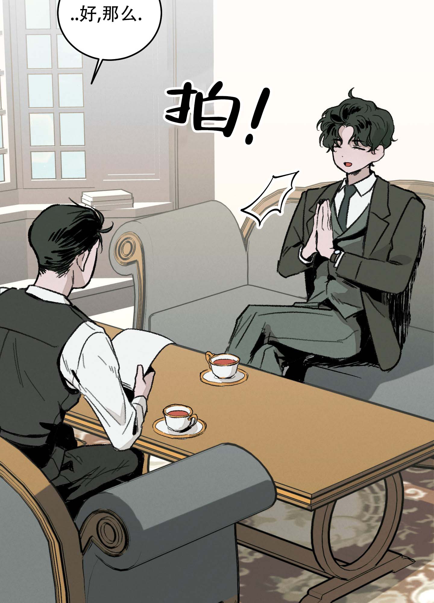幸福花园又名纤细的爱在线观看漫画,第3话2图