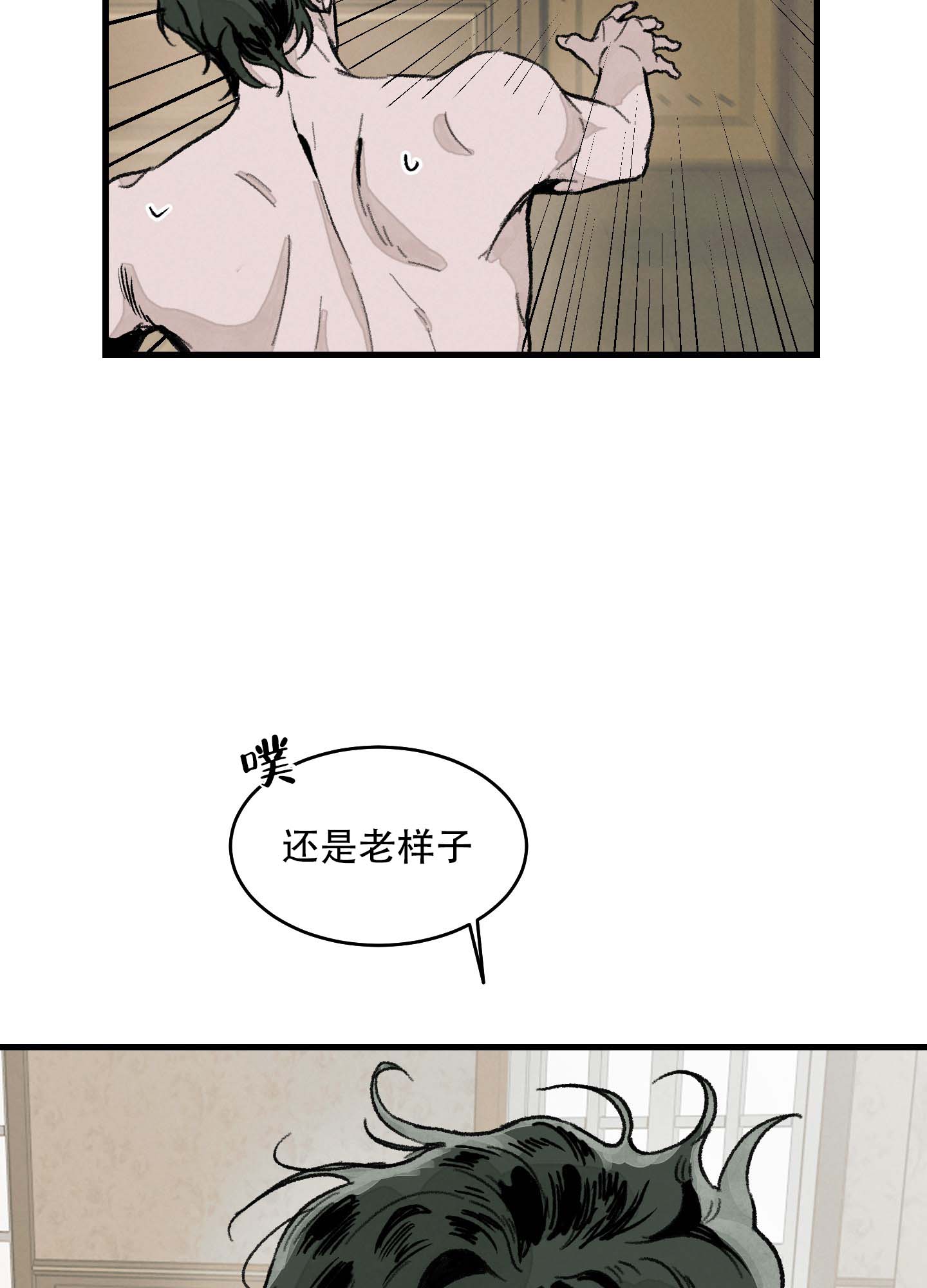 幸福花园动漫在线观看漫画,第3话2图