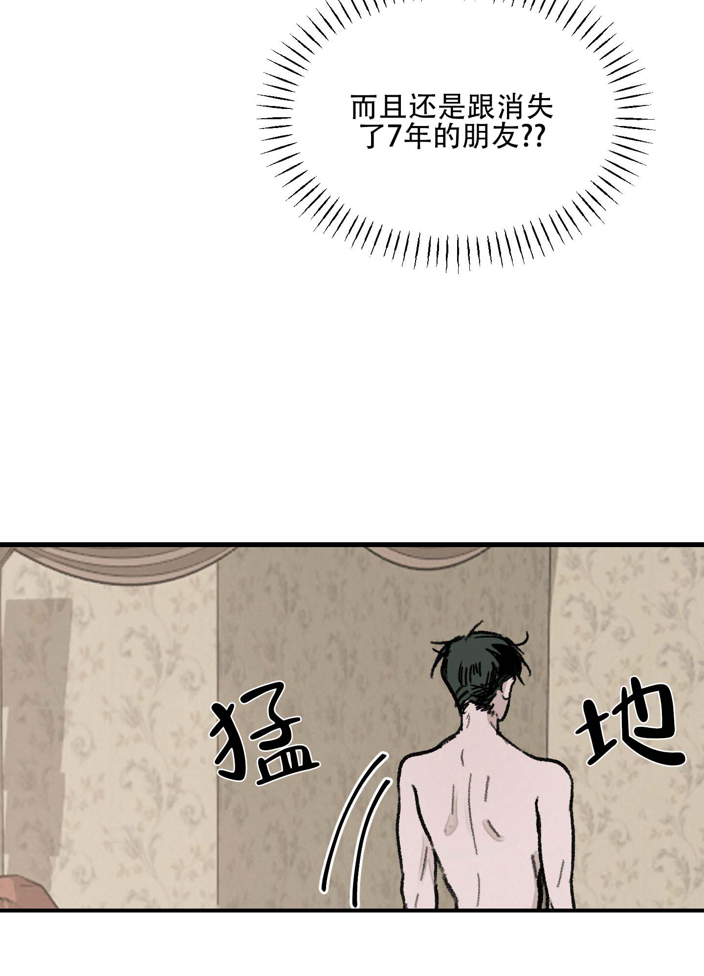 幸福花园动漫在线观看漫画,第3话2图