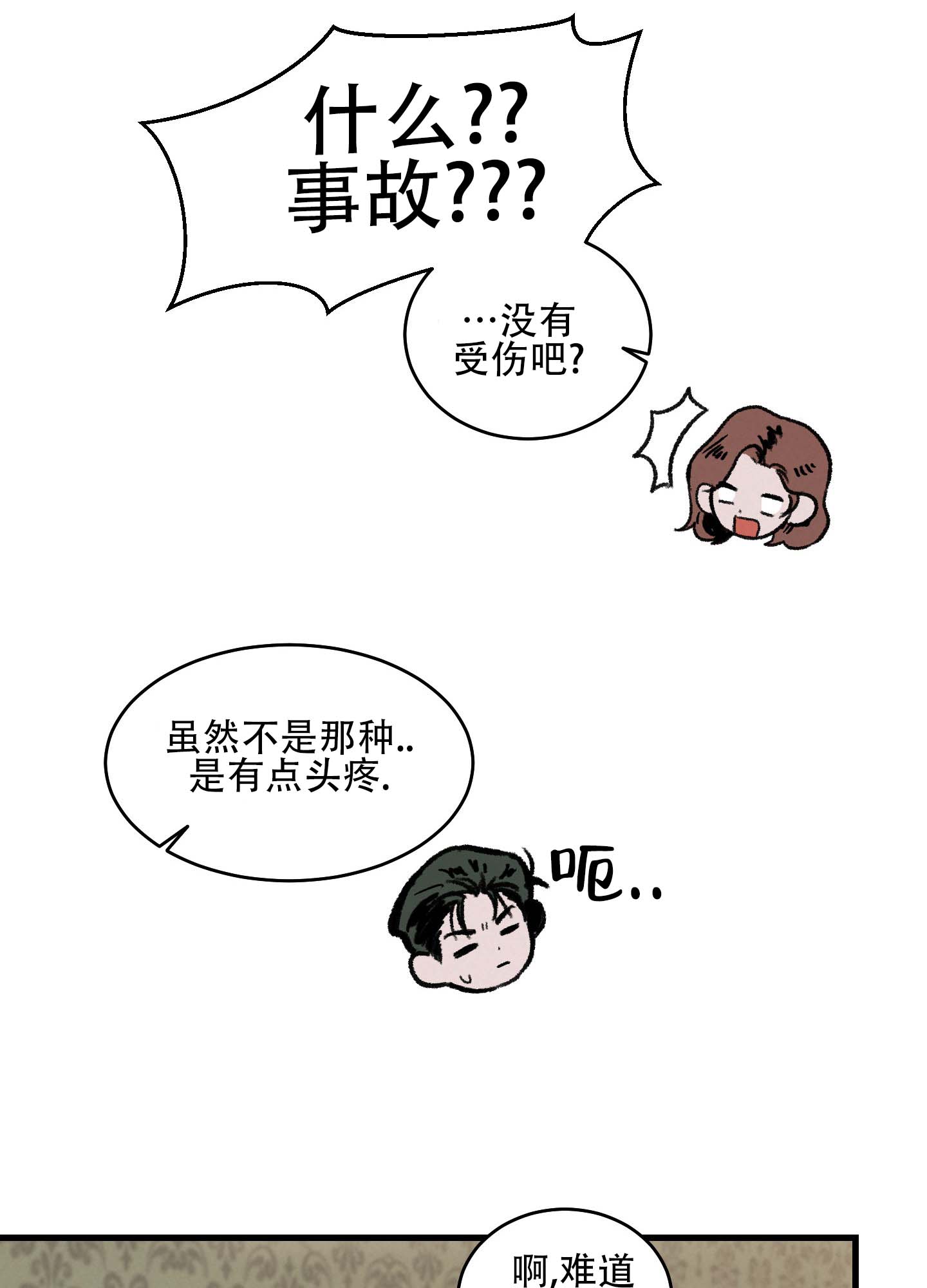 幸福花园又名纤细的爱在线观看漫画,第3话1图