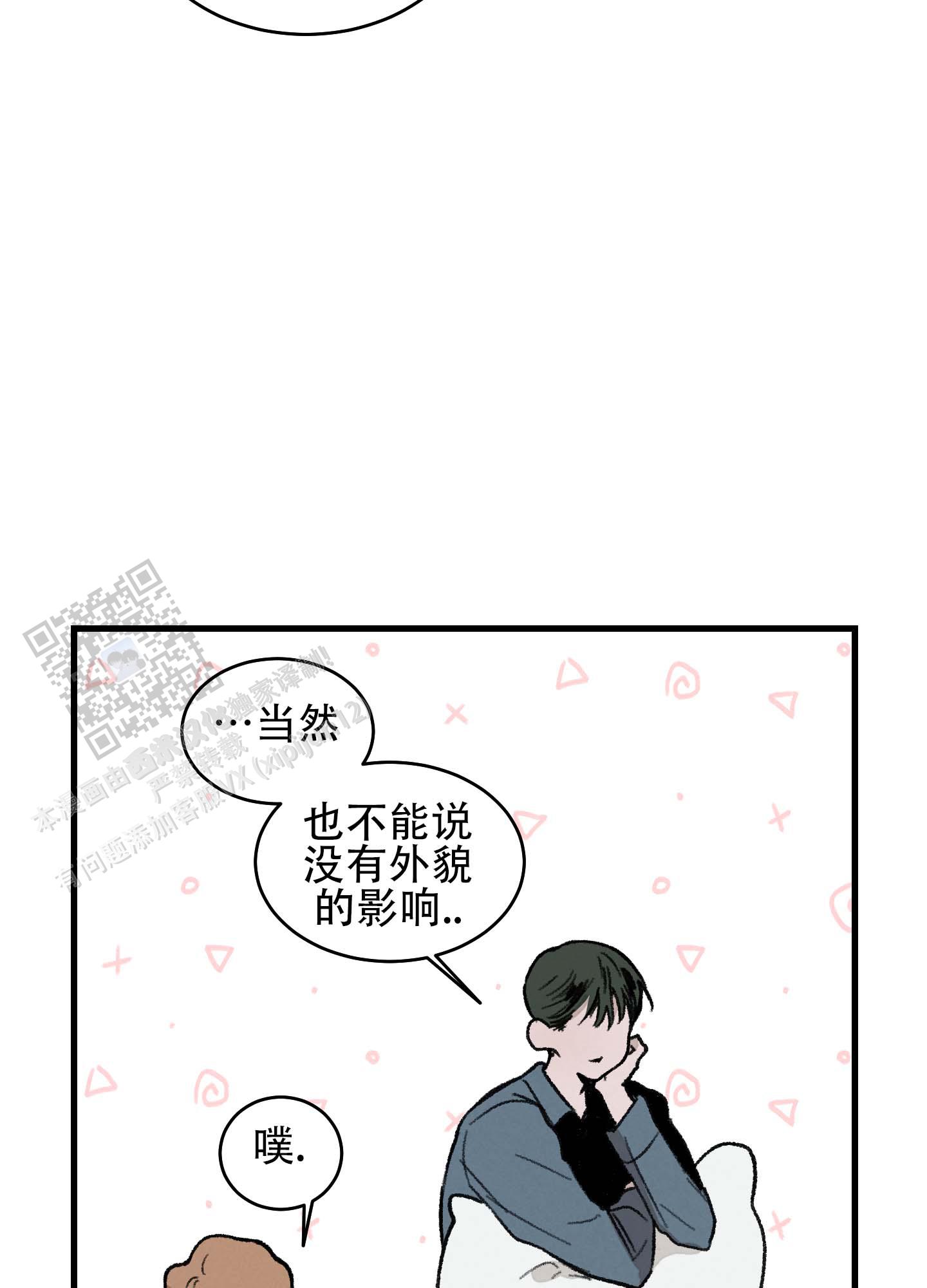 幸福花园又名纤细的爱风车动漫漫画,第6话1图