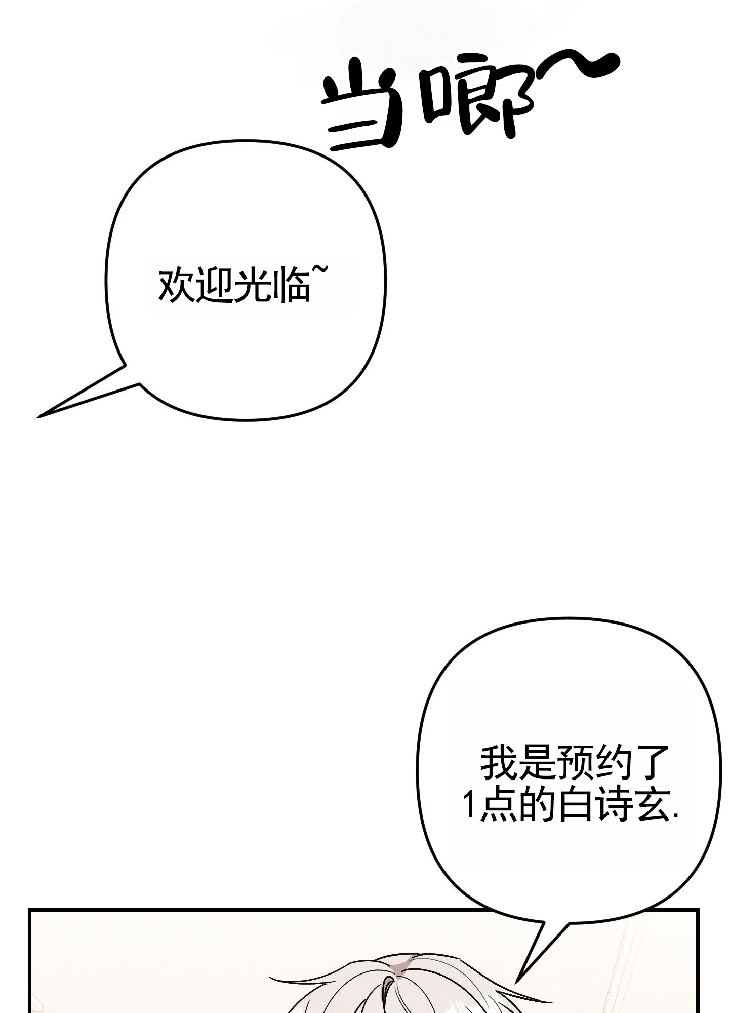 读心人小说漫画,第2话1图