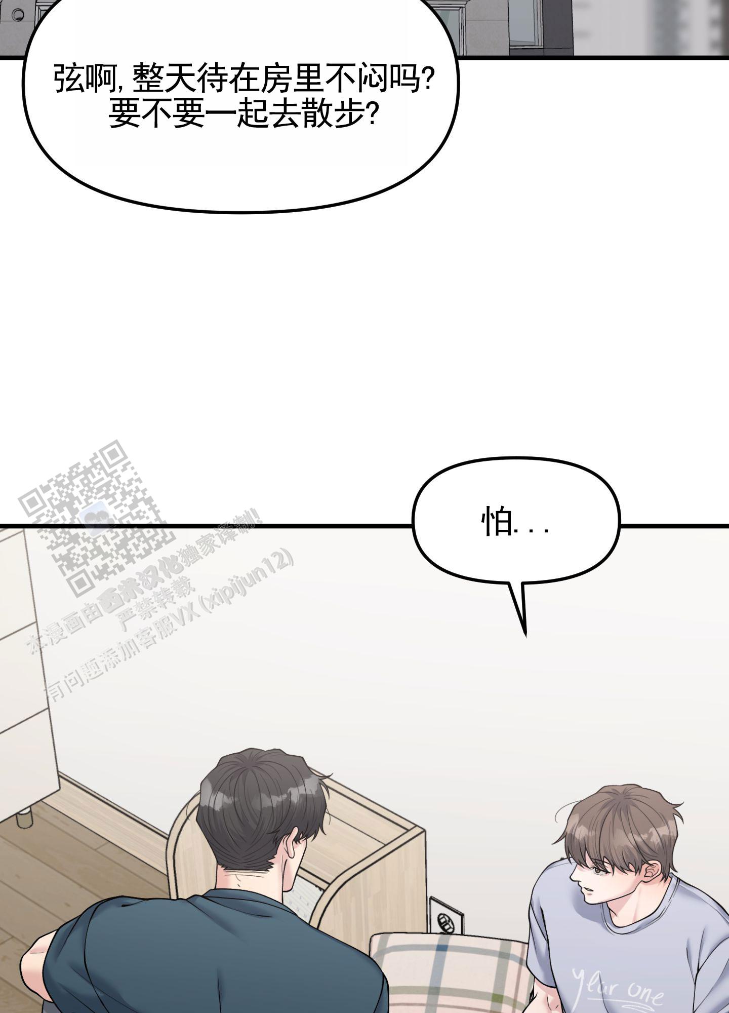 记忆迷雾漫画,第4话2图