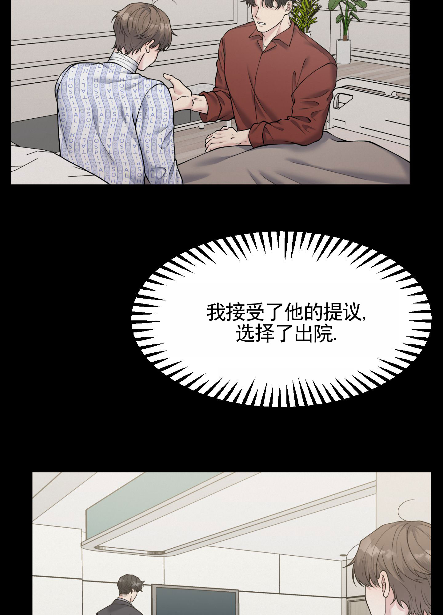 记忆迷宫电影在线观看漫画,第3话2图