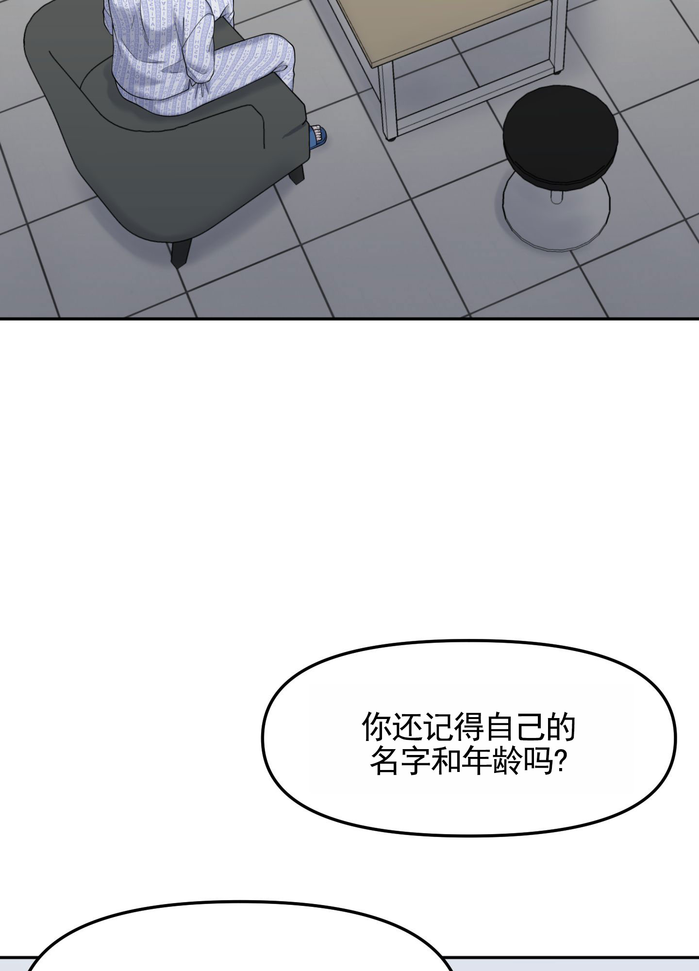 记忆迷踪txt百度云下载漫画,第2话1图