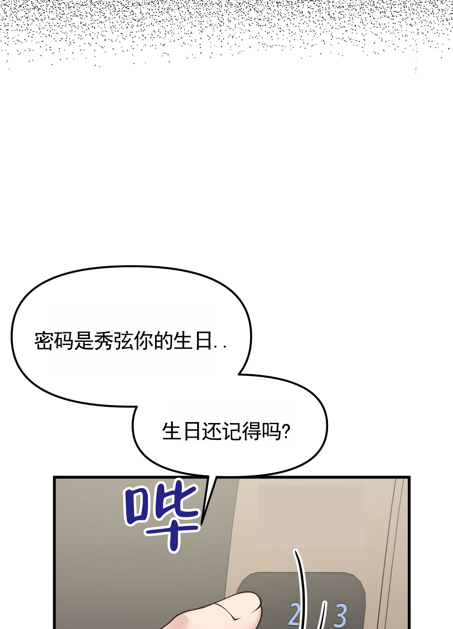 记忆力减退吃什么药漫画,第3话2图