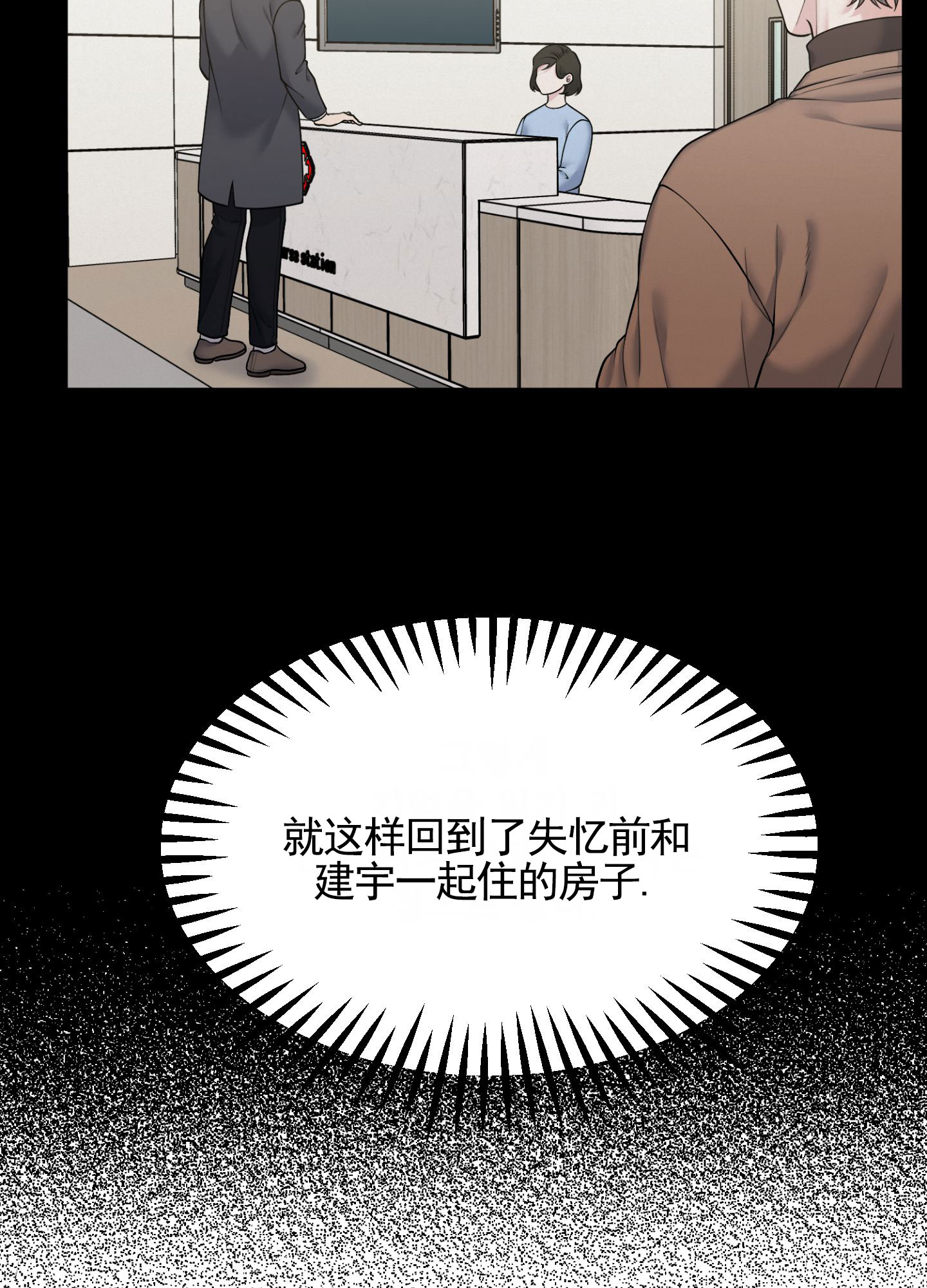 记忆力减退吃什么药漫画,第3话1图