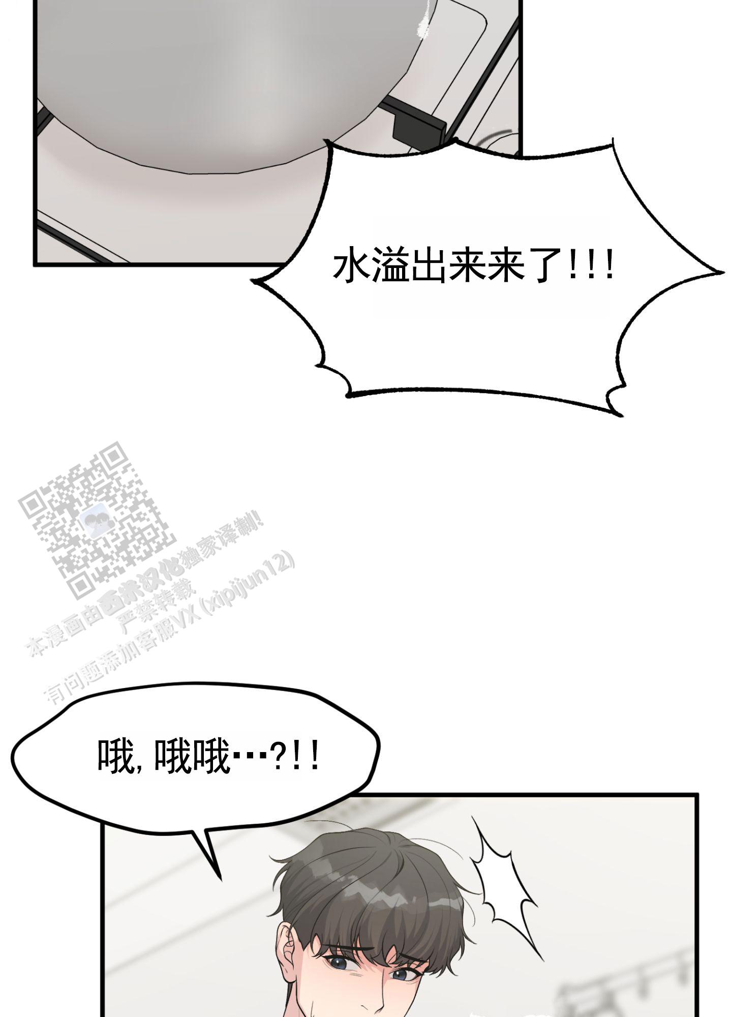 记忆大师电影漫画,第5话1图