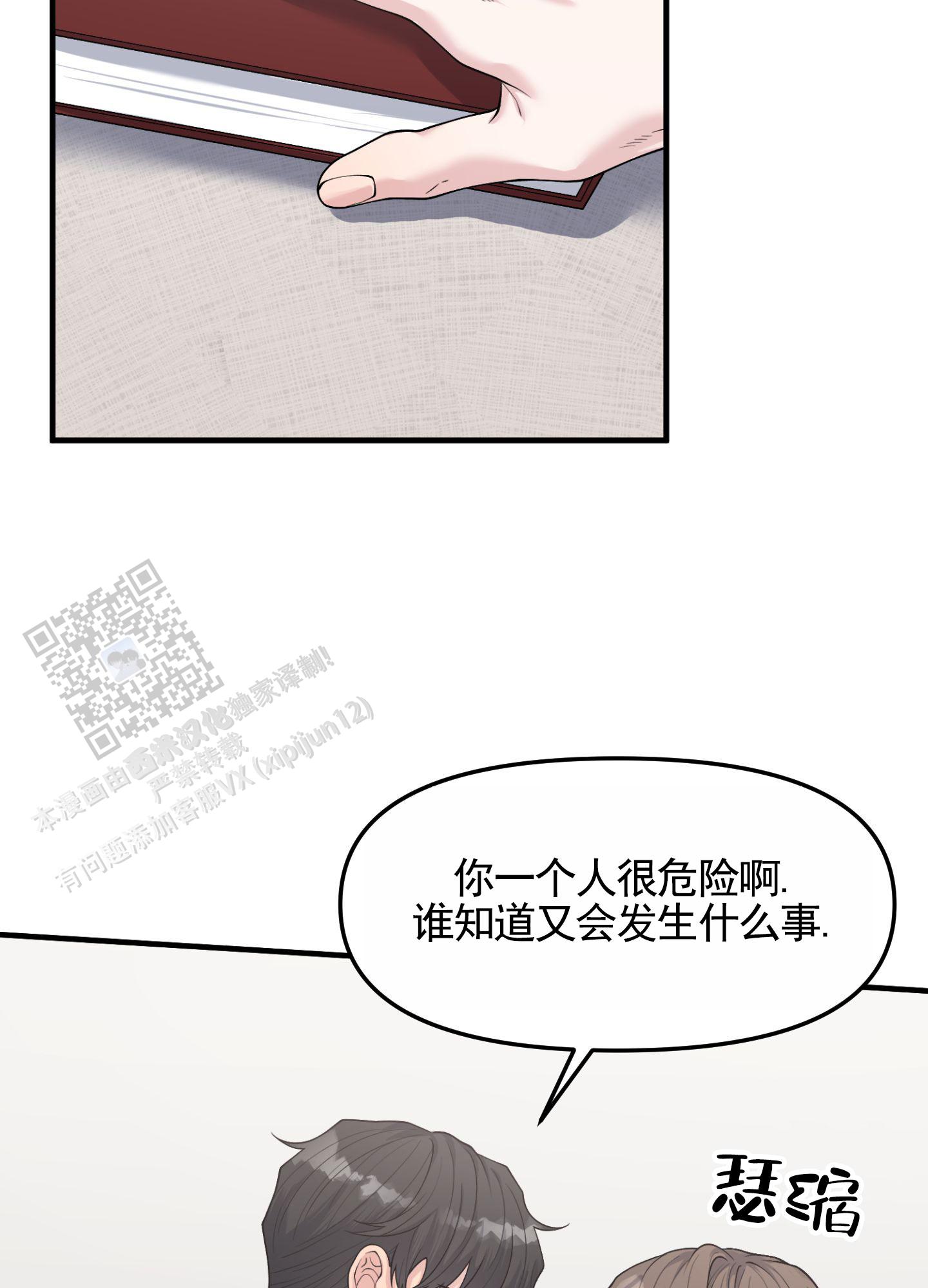 记忆迷雾漫画,第4话2图