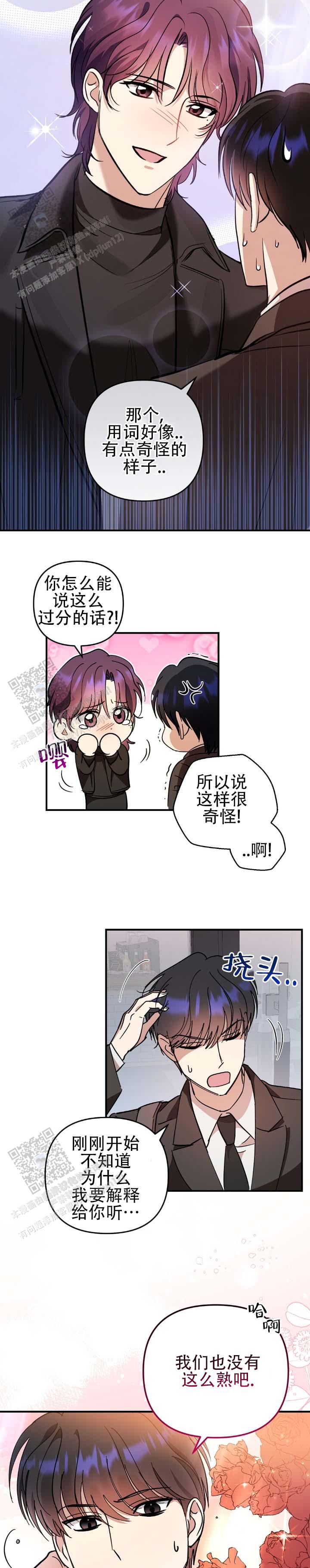 甜蜜星期五漫画,第4话2图
