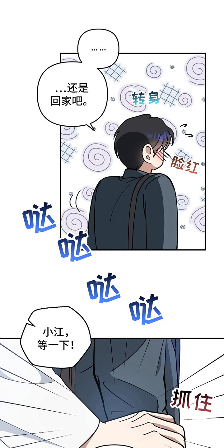 甜蜜蛋糕抖音团购漫画,第11话1图