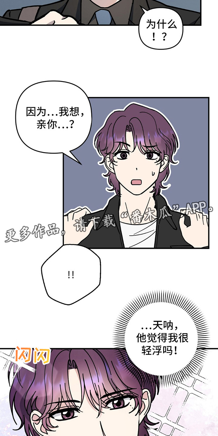 甜蜜蛋糕店故事教案大班漫画,第14话2图