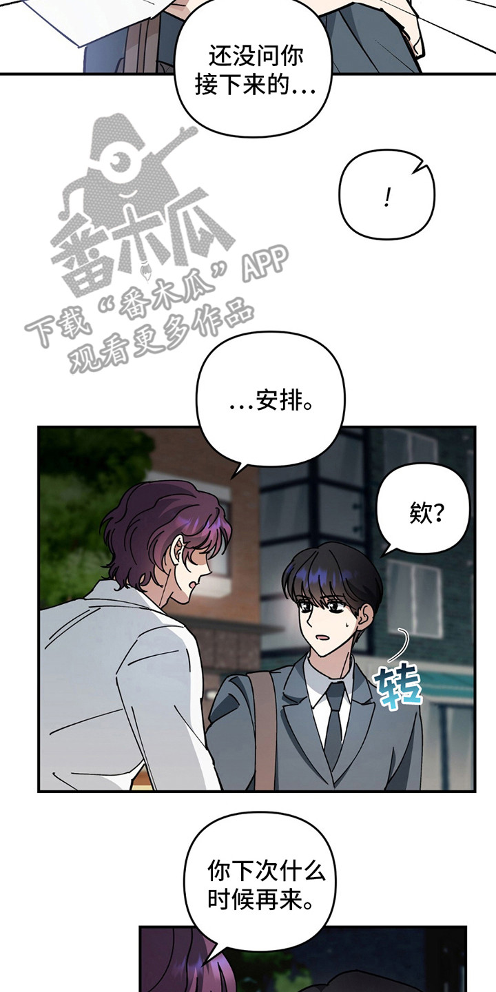 甜蜜蛋糕抖音团购漫画,第11话2图