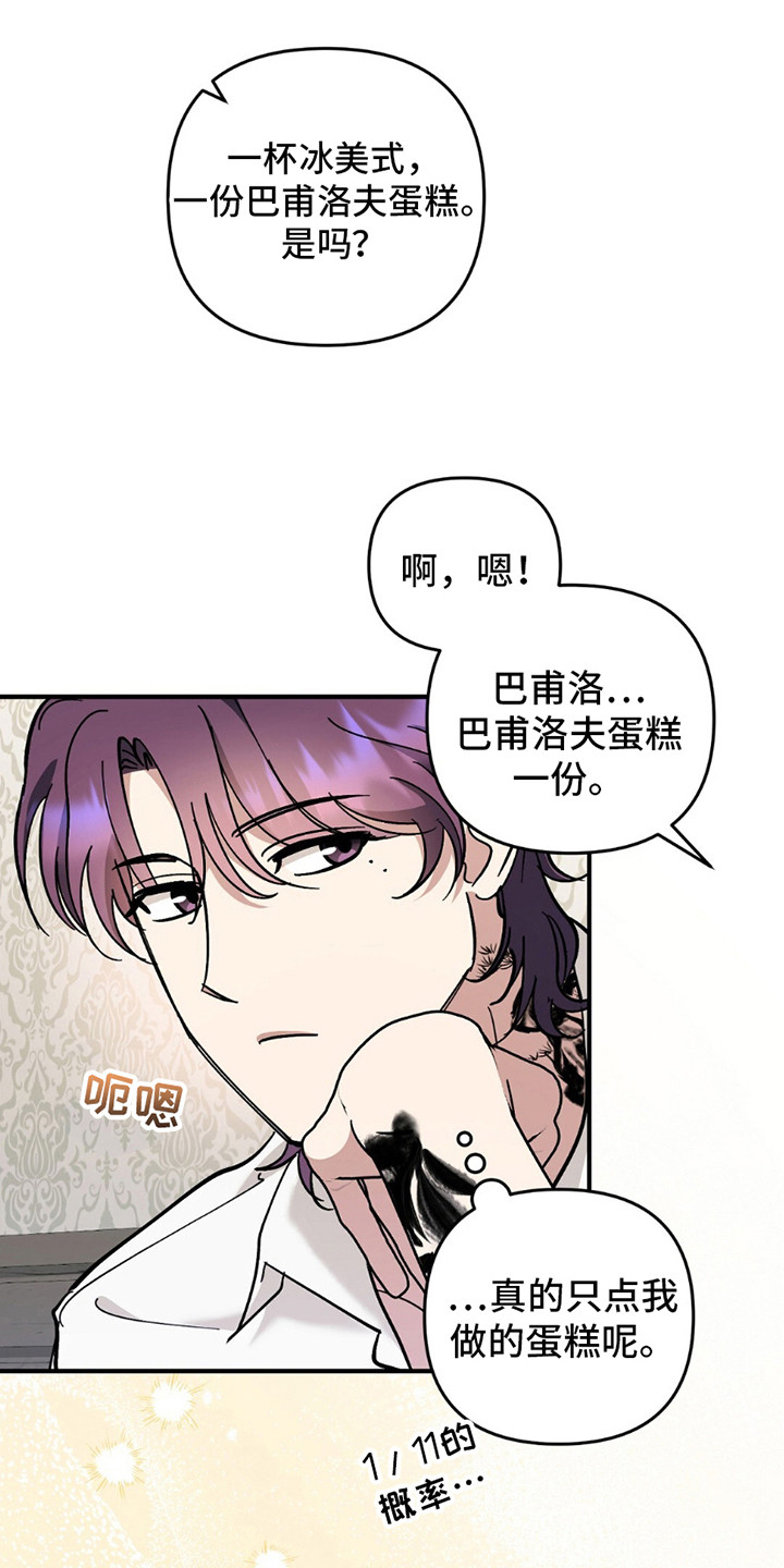 甜蜜蛋糕店漫画,第8话1图