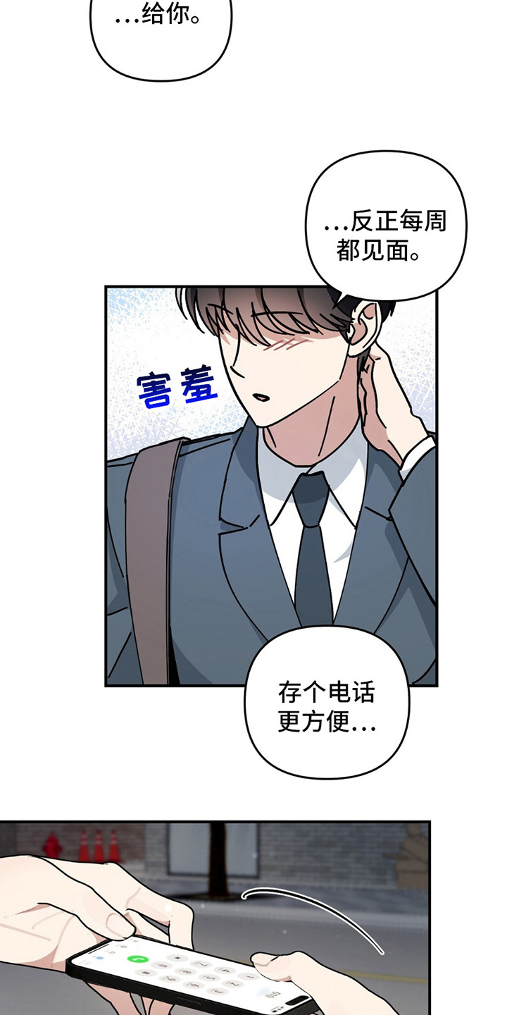 甜蜜蛋糕抖音团购漫画,第11话2图