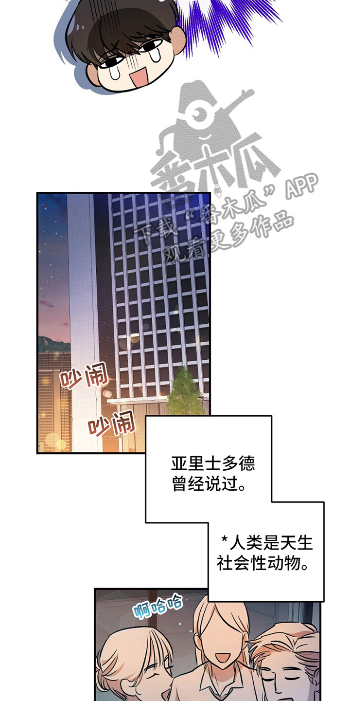 甜蜜的秘密漫画,第1话2图