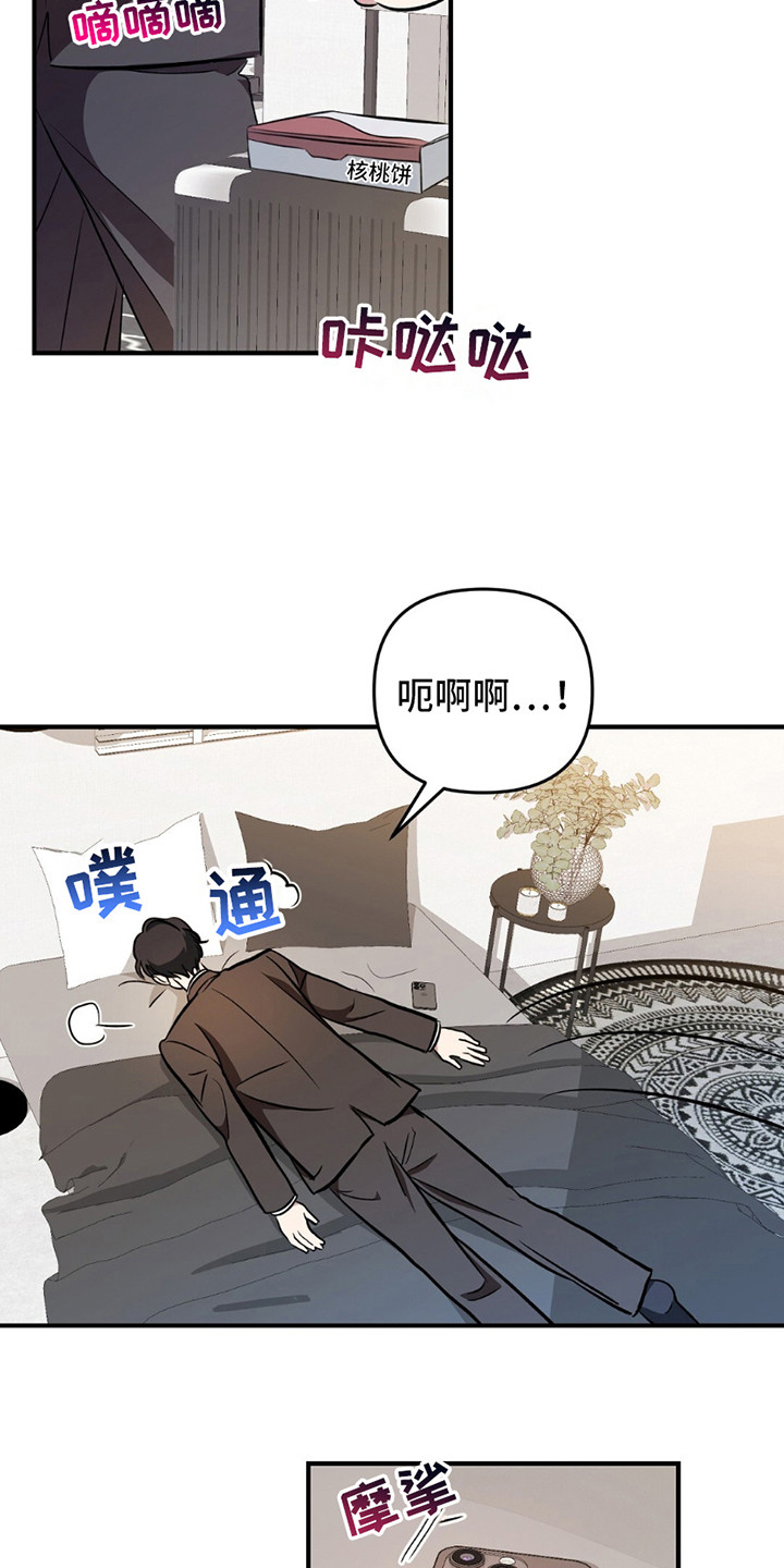 甜蜜蛋糕抖音团购漫画,第5话2图