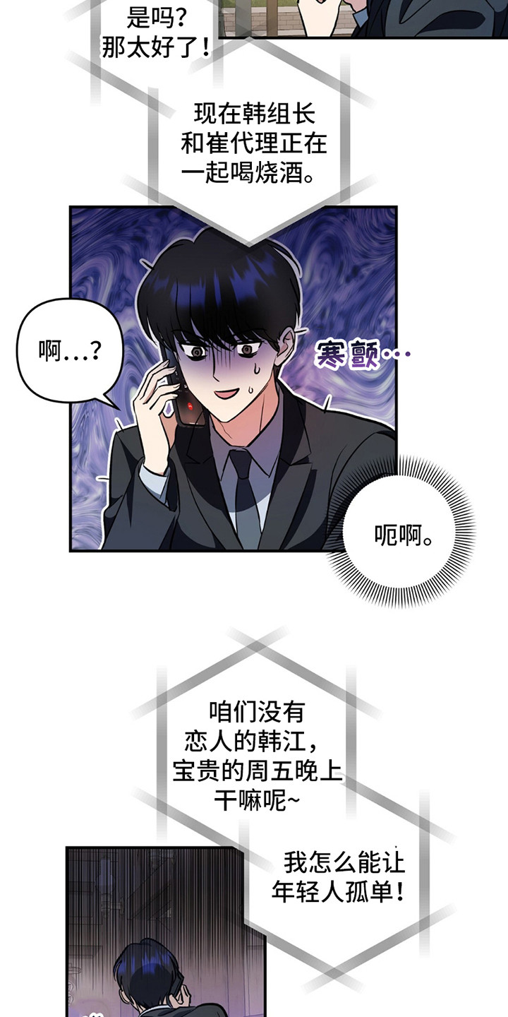 甜蜜素漫画,第2话2图