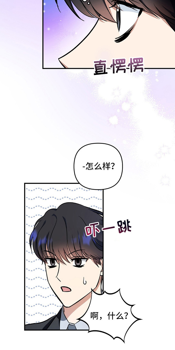 甜蜜素漫画,第2话2图