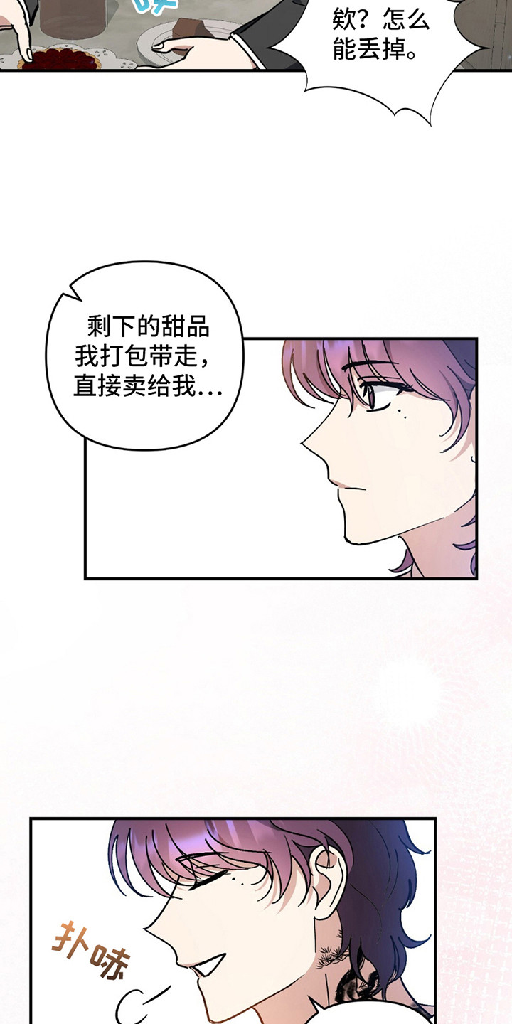 甜蜜蛋糕店怎么样漫画,第8话1图