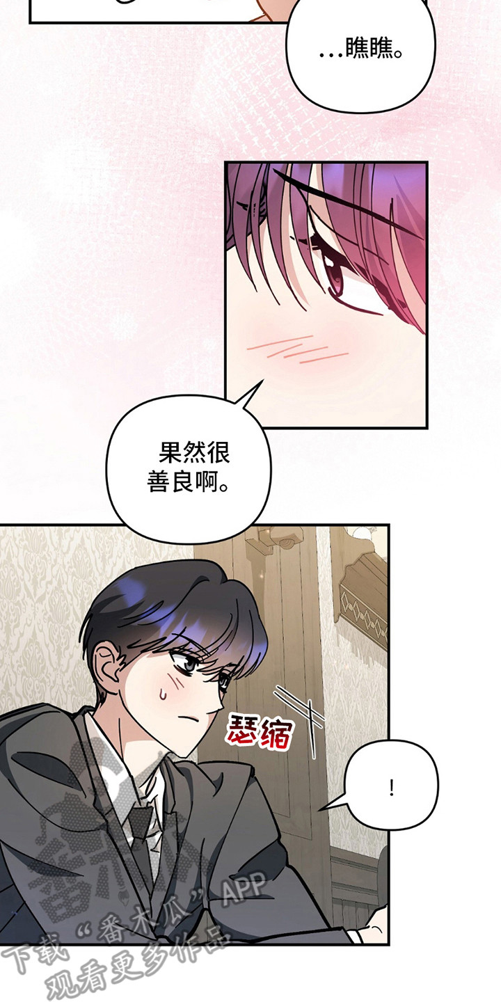 甜蜜蛋糕店怎么样漫画,第8话2图