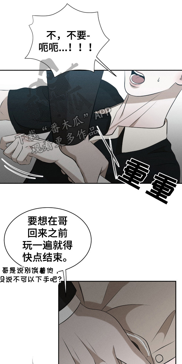 特殊偿还漫画,第10话2图