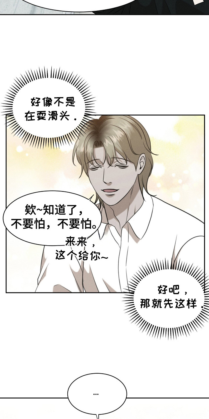 特殊偿还漫画,第11话2图