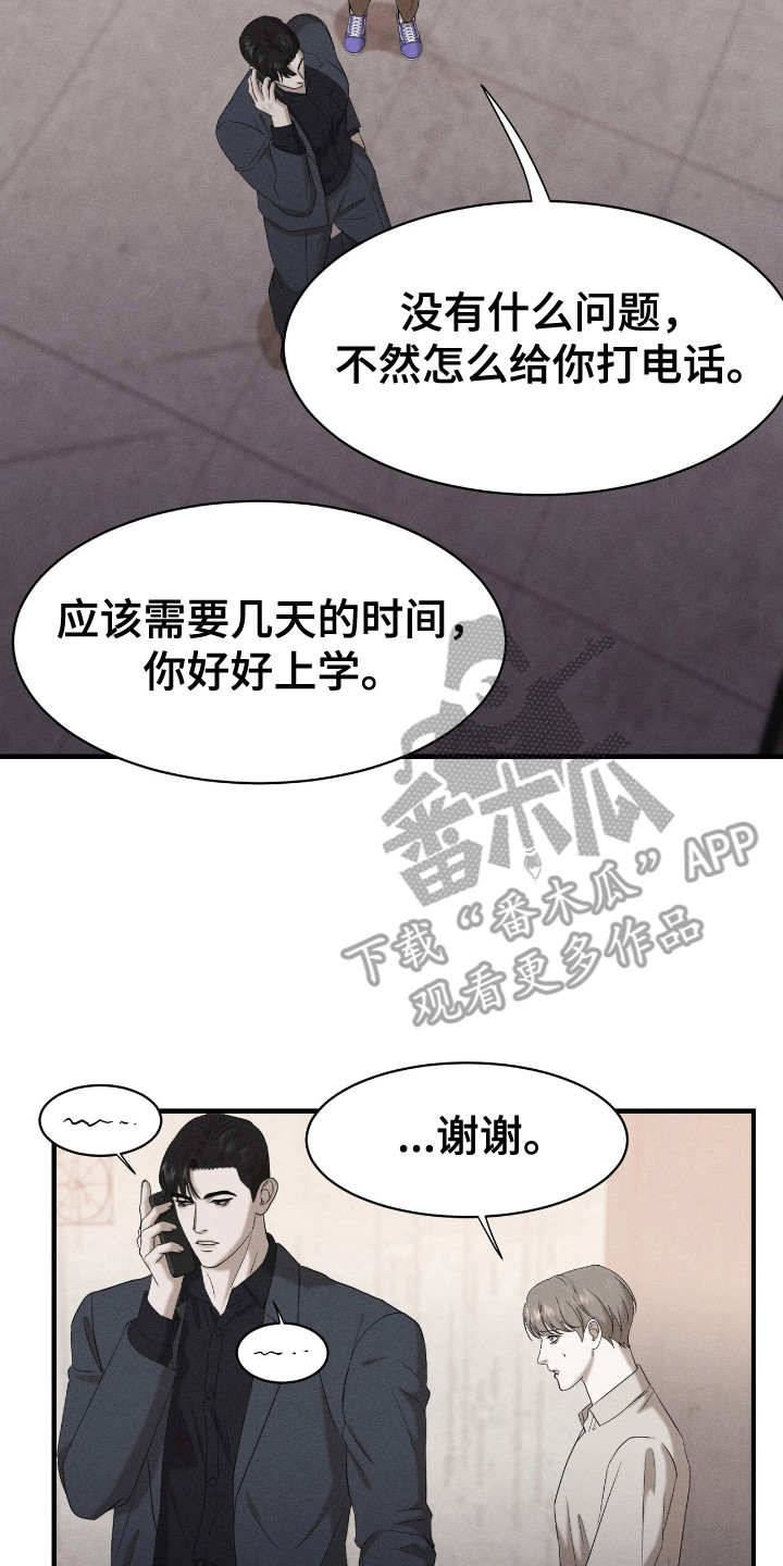 特殊偿还漫画,第7话2图