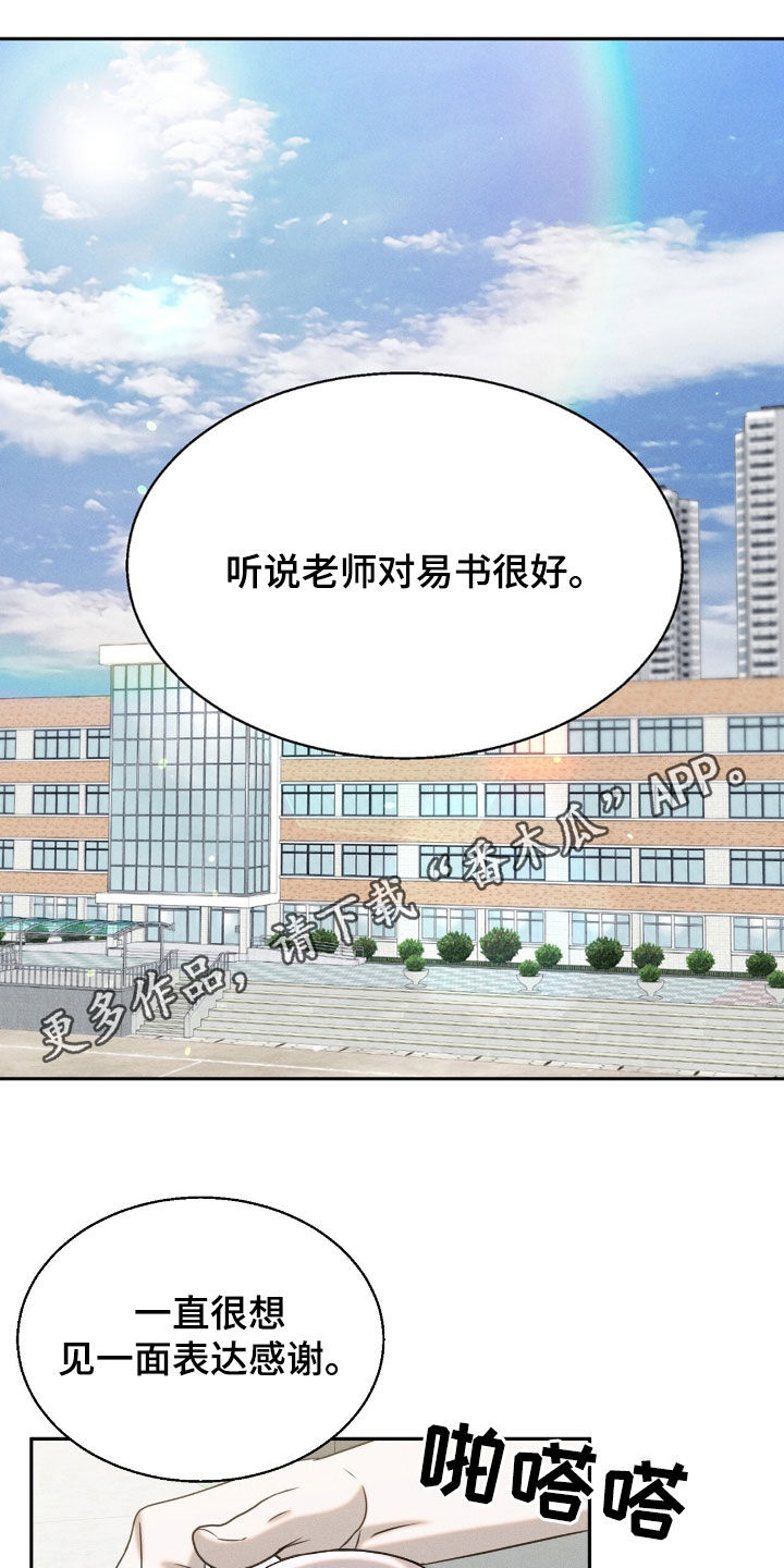 特殊偿还漫画,第27话1图