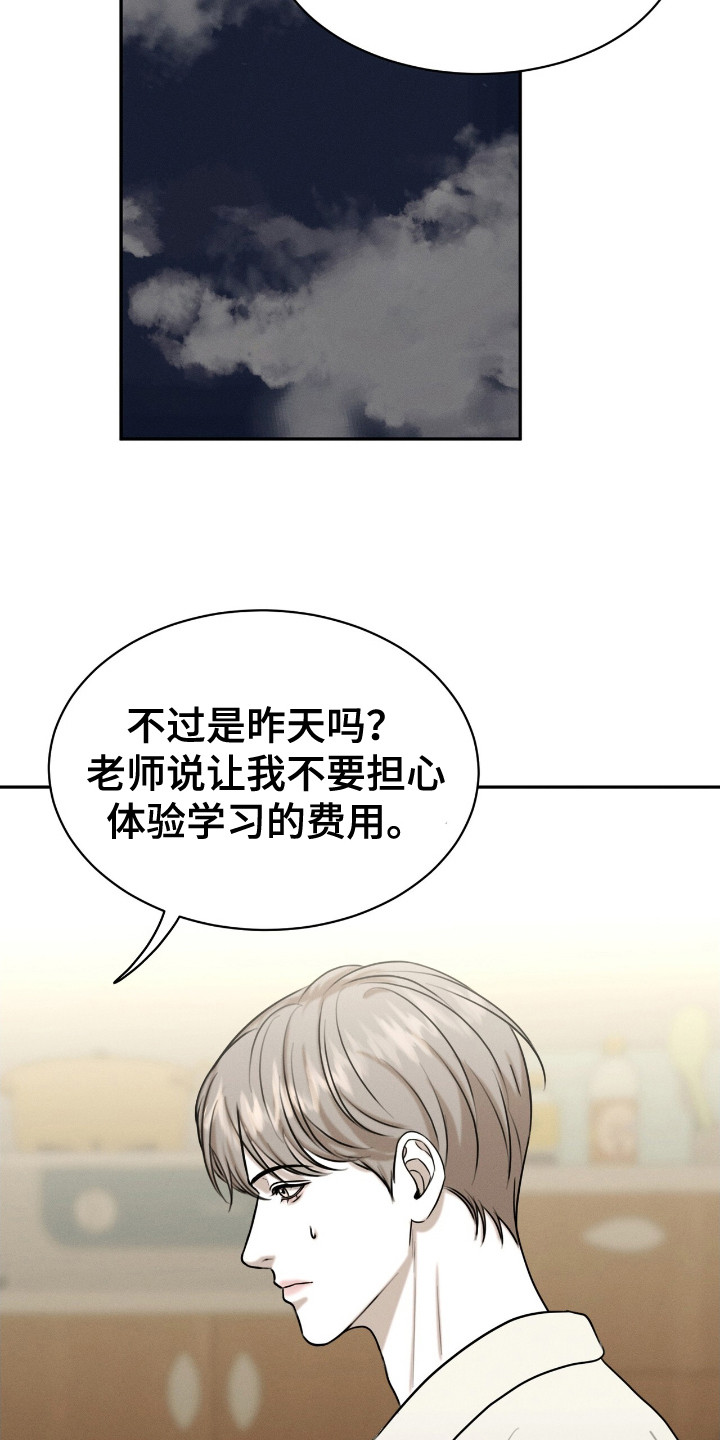 特殊偿还漫画,第16话1图