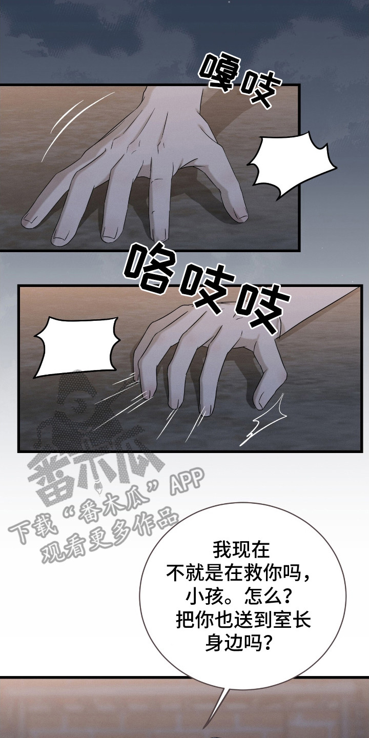 特殊偿还漫画,第1话2图