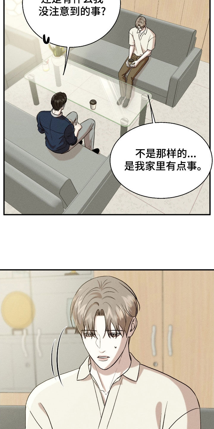 特殊偿还漫画,第35话2图