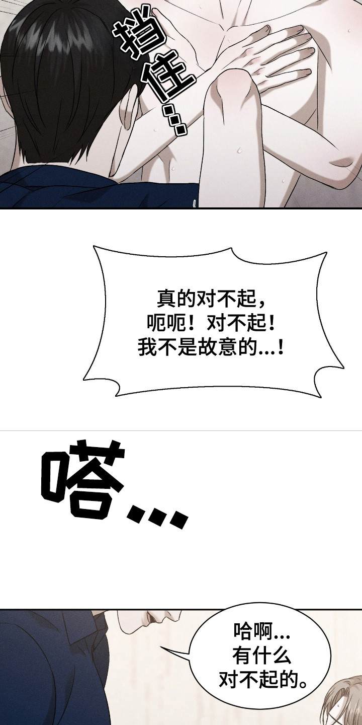 特殊偿还漫画,第14话2图