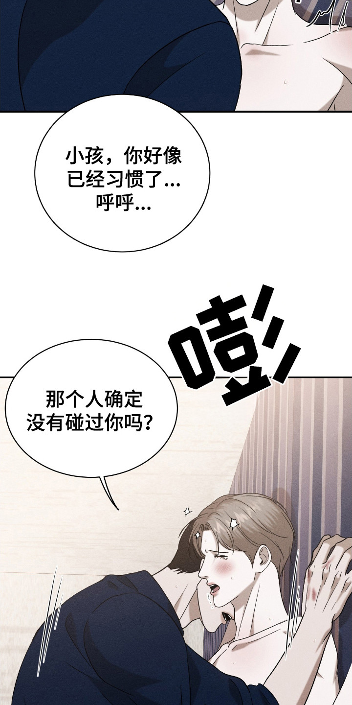 特殊偿还漫画,第14话2图