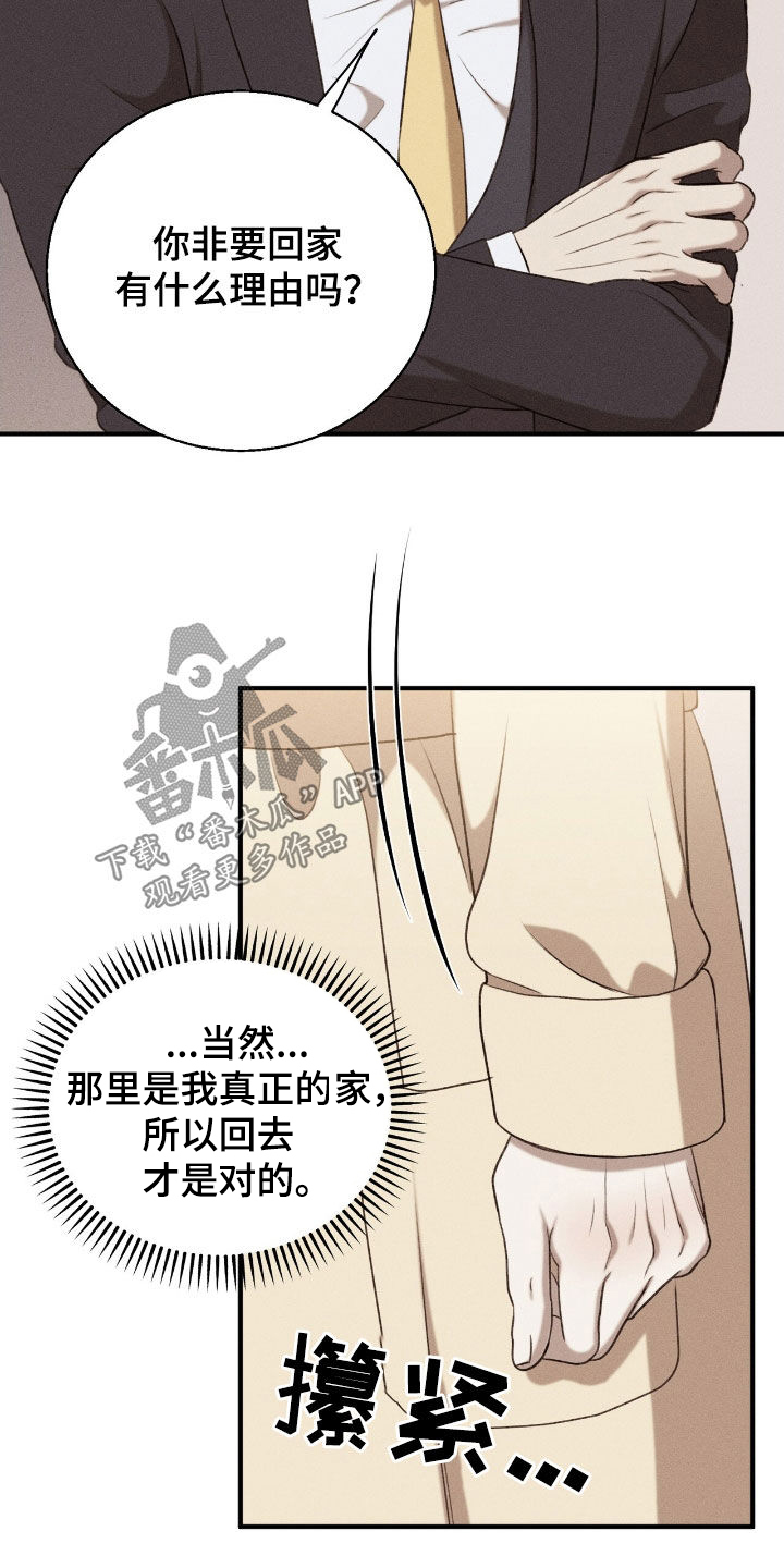 特殊偿还漫画,第36话1图