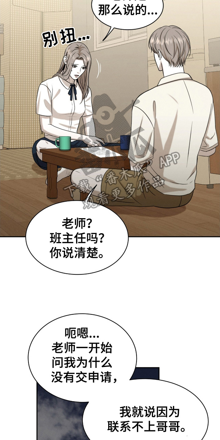 特殊偿还漫画,第16话2图