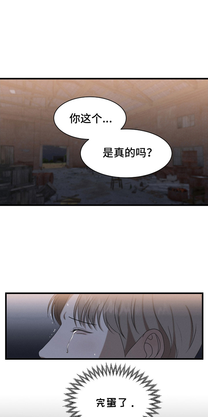 特殊偿还漫画,第4话1图