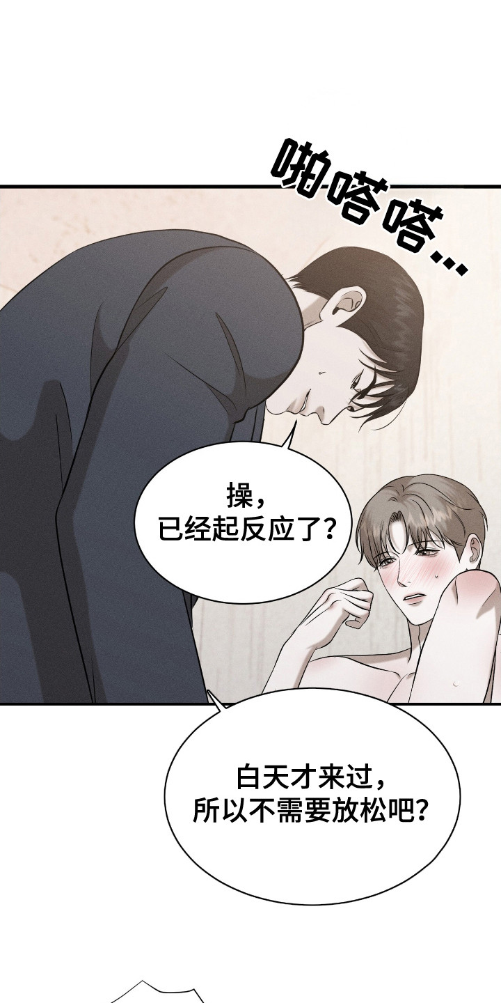 特殊偿还漫画,第8话1图