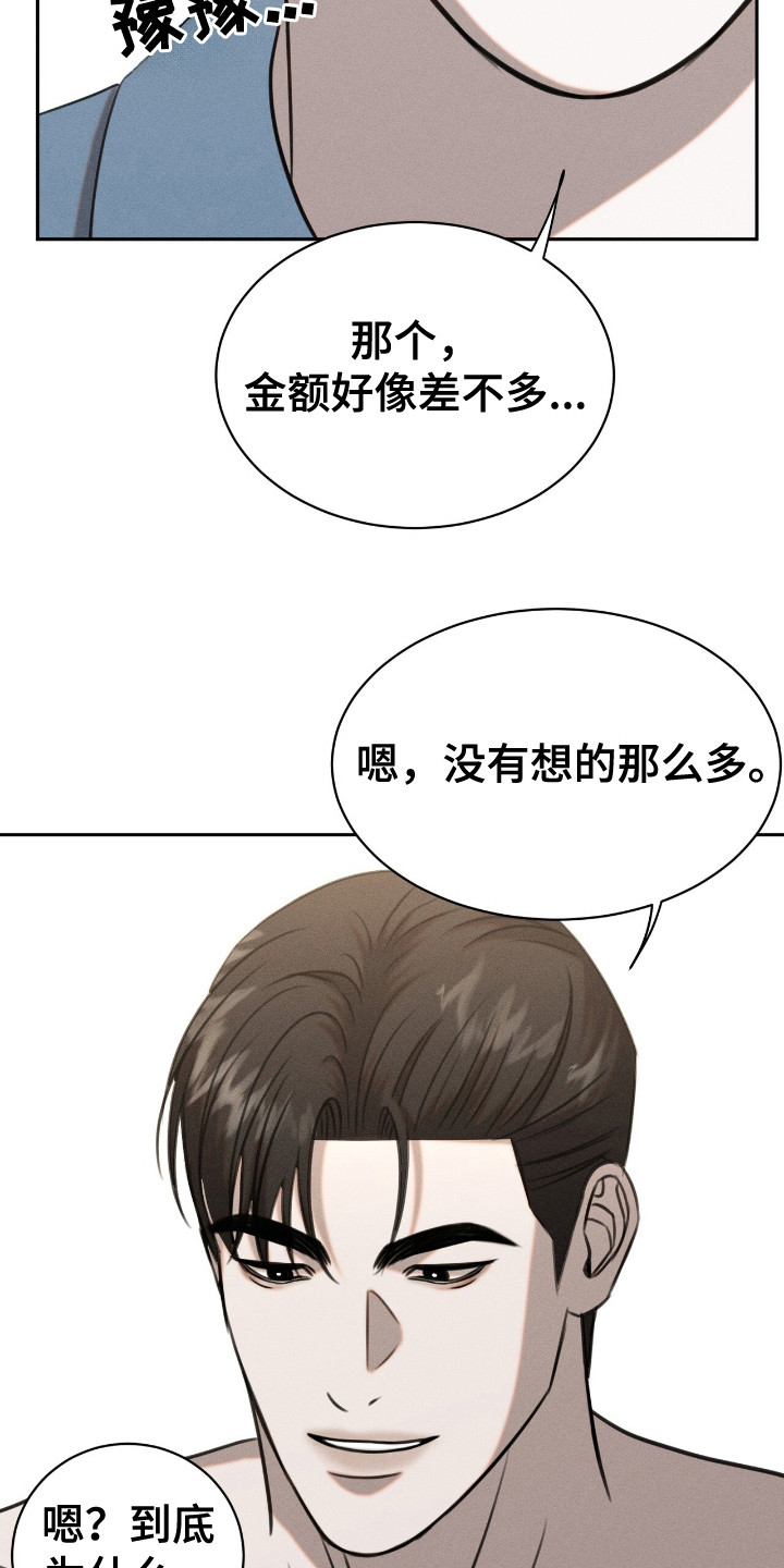 特殊偿还漫画,第23话1图