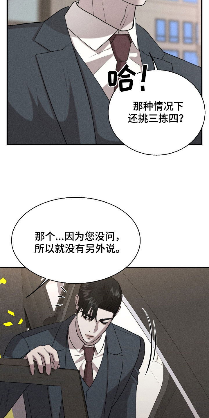 特殊工种明细表漫画,第42话2图