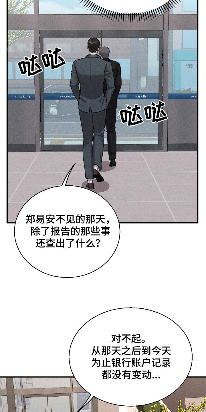 特殊工种明细表漫画,第42话2图