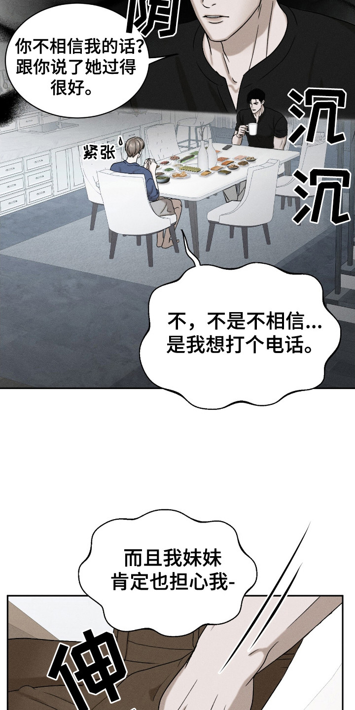 特殊偿还漫画,第15话2图