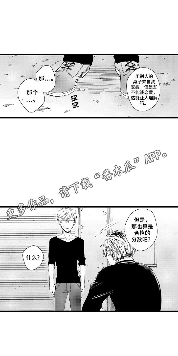 教师的光环漫画,第19话1图