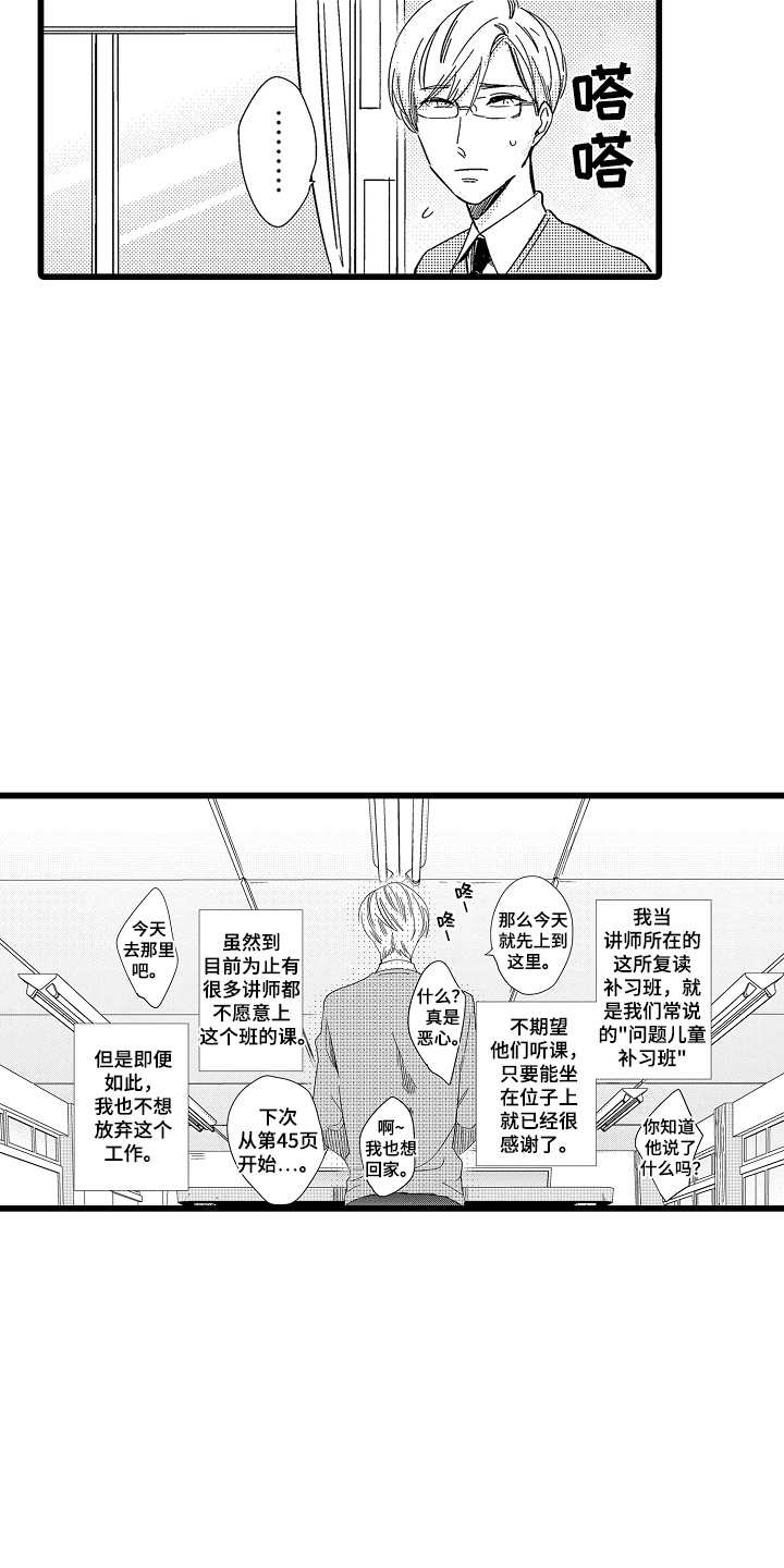 教师的光辉岁月漫画,第1话1图