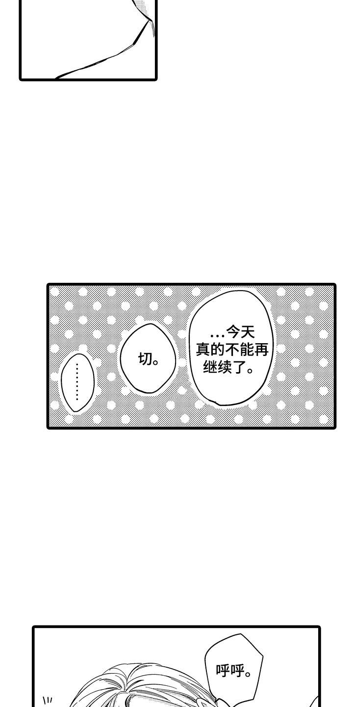 光辉的老师漫画,第23话1图