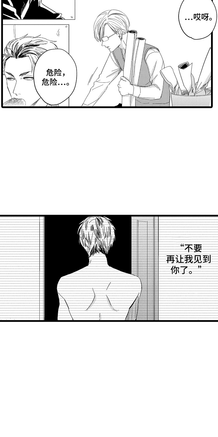 教师的光辉岁月漫画,第15话1图