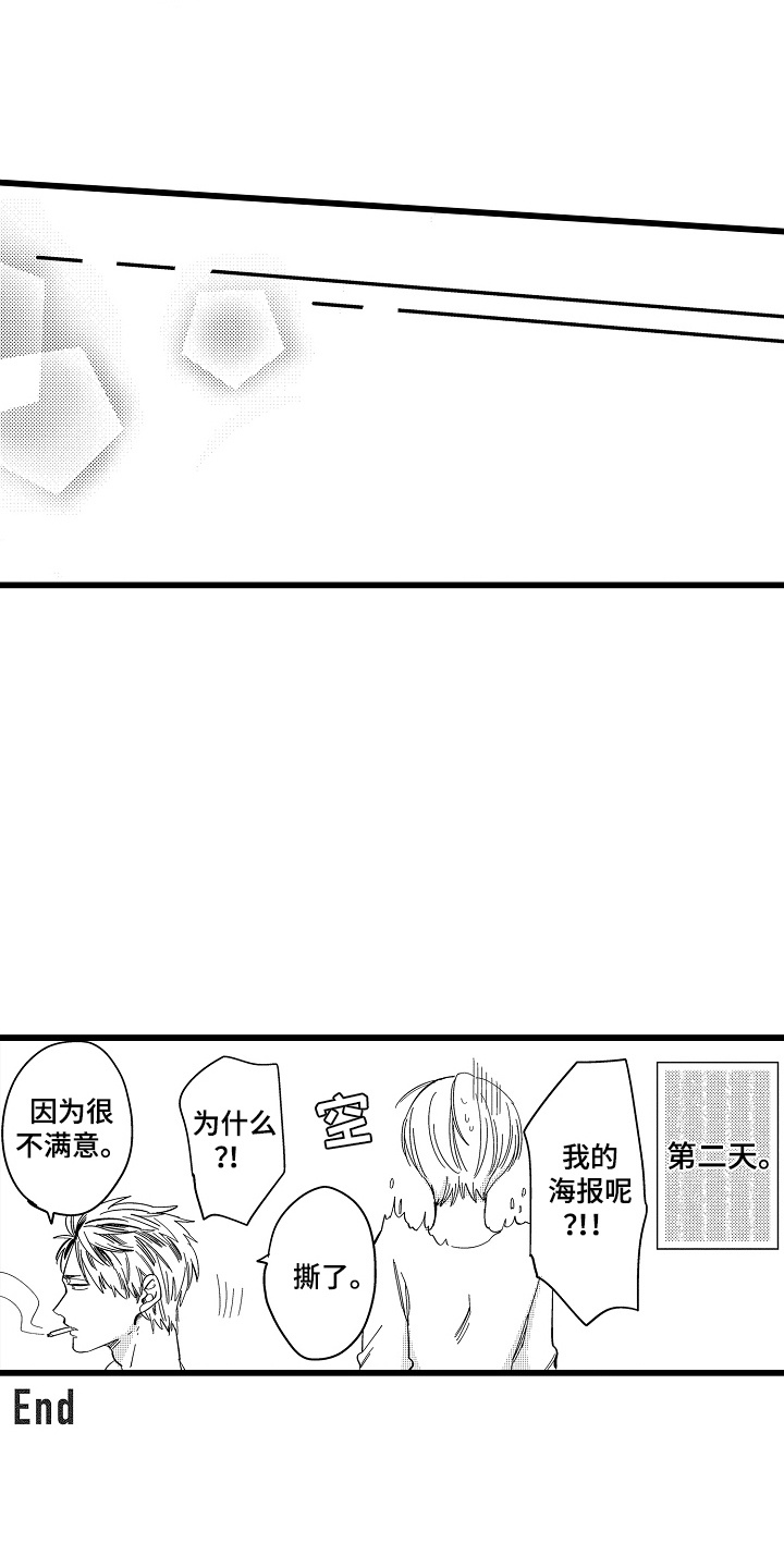 光辉的老师漫画,第23话2图