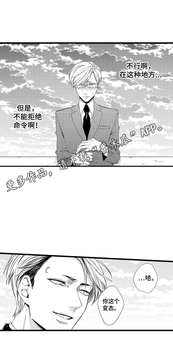 教师的光荣感漫画,第6话1图