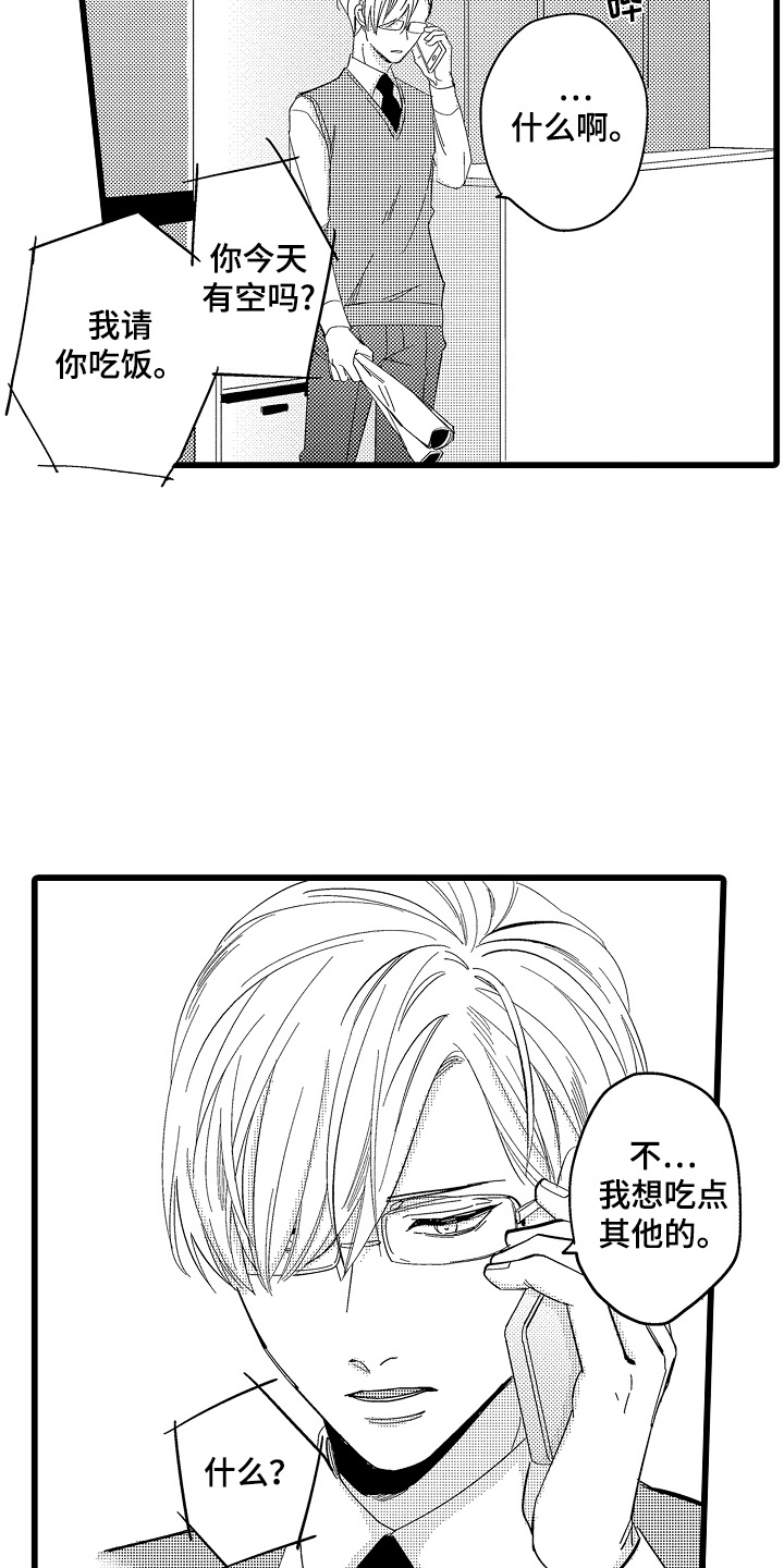教师的光辉岁月漫画,第15话2图