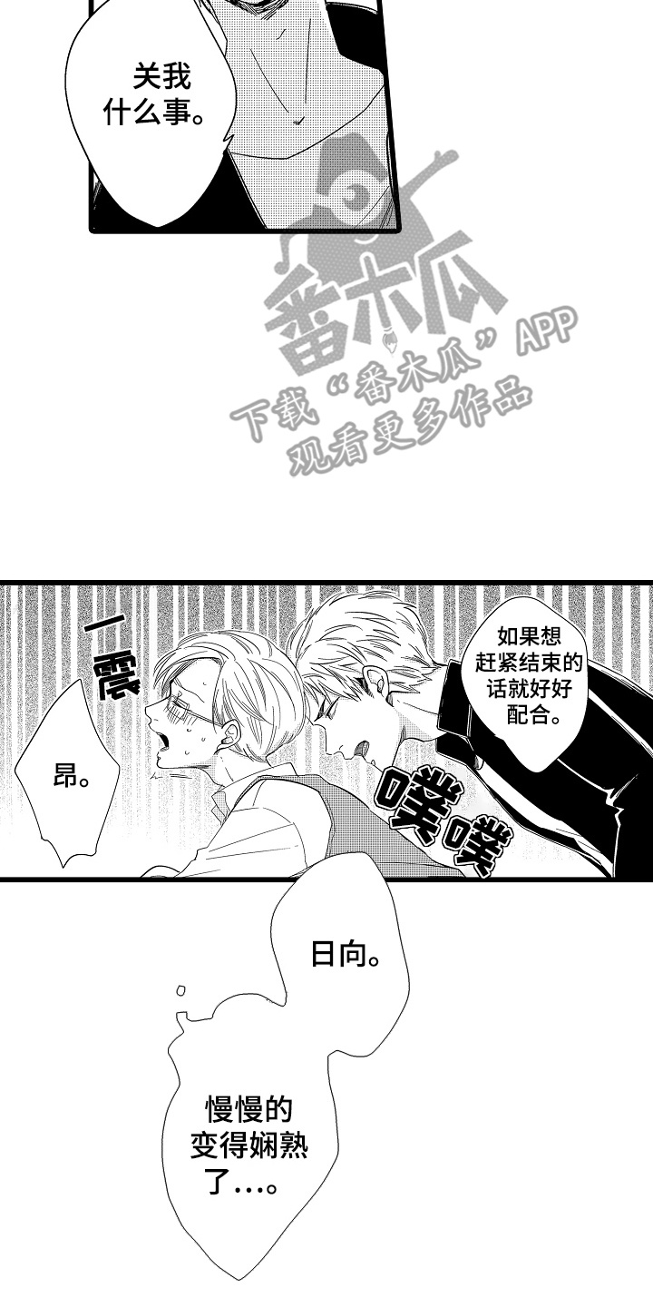 教师的光辉岁月漫画完整版漫画,第8话1图